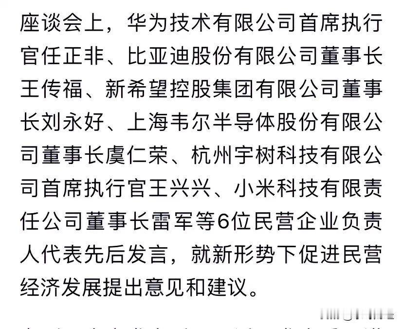 民营企业家会后，可以看看这六位发言的民营企业家的上市公司或关联企业的涨势会如何？