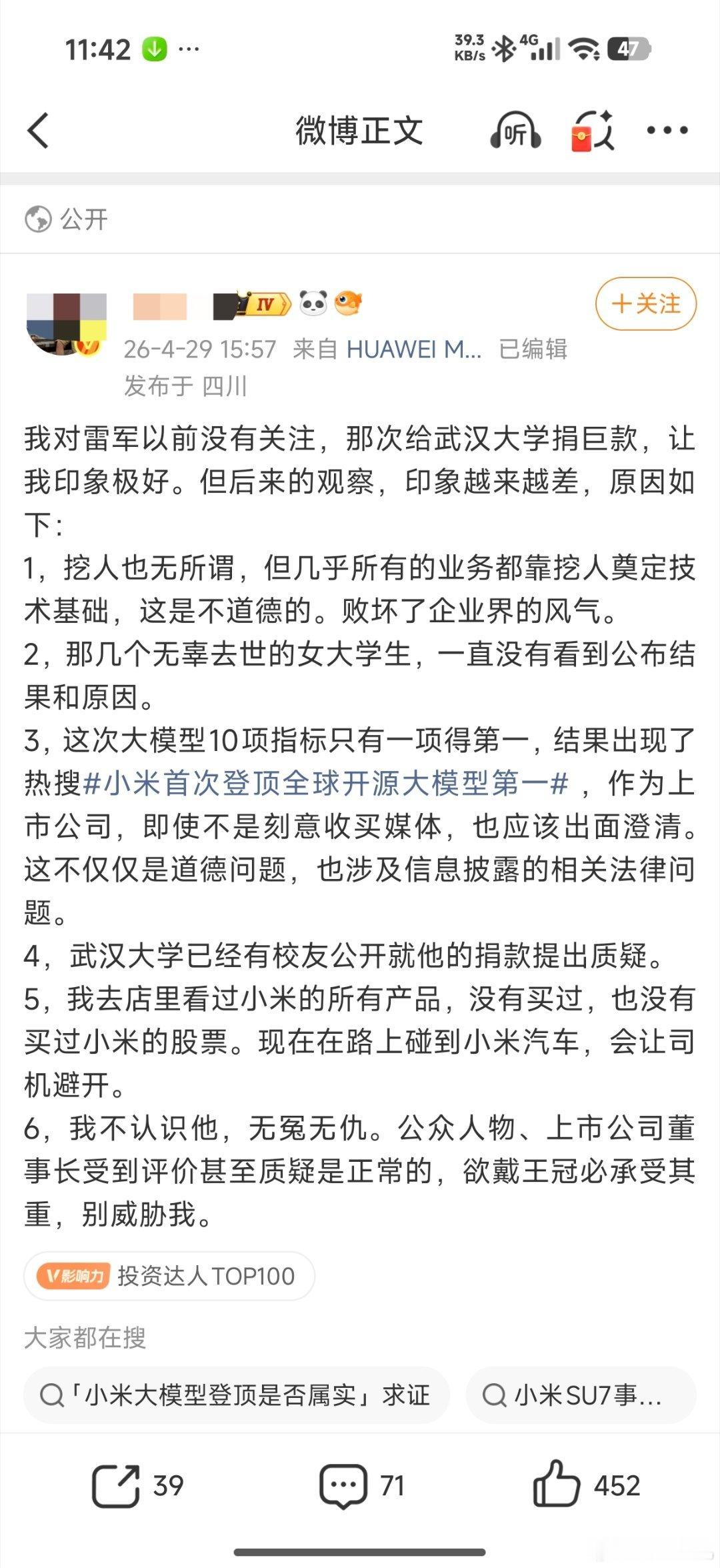 财经博主？这种问题很多网友都能回答，根本不需要小米来回答，自己没有分析力及判断力