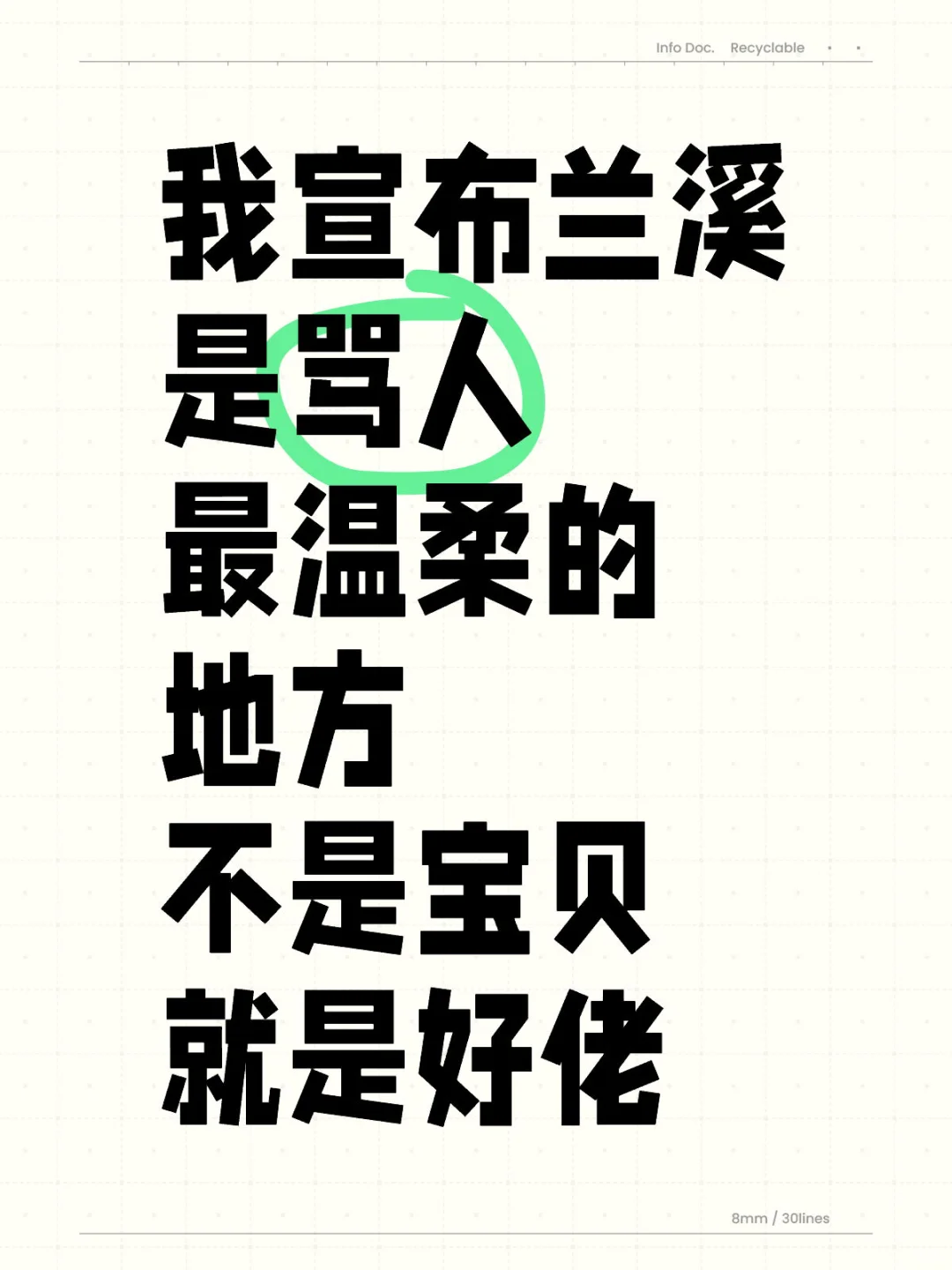 我宣布兰溪是骂人最温柔的地方 不是宝贝就是好佬