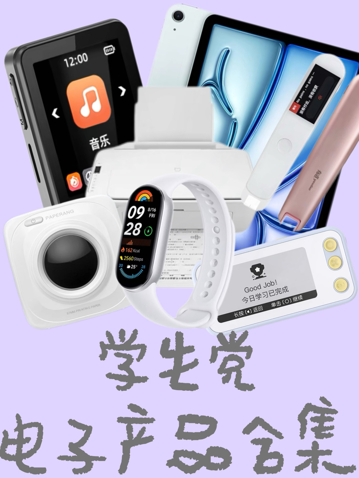 如果带一件数码产品回高三想半天，感觉还是平板比较有帮助自制力强的可以用平板搜搜题
