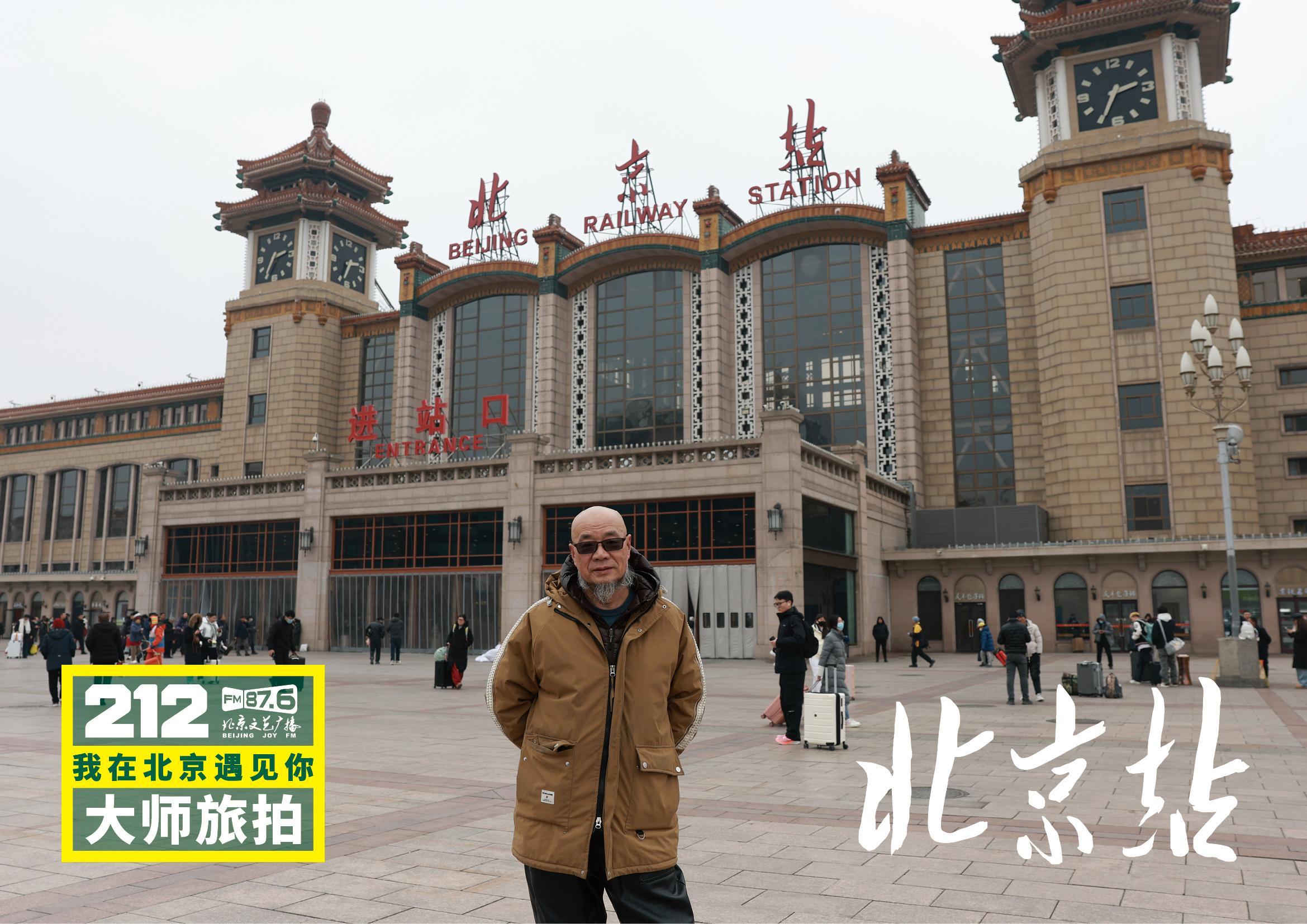【212我在北京遇见你大师旅拍北京站面孔❹】“遇见”将镜头与话筒对准春运期间的普