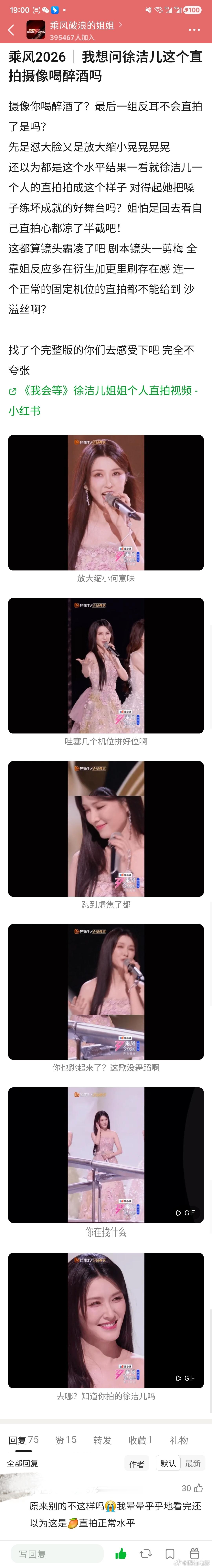 徐洁儿直拍能再晃点吗徐洁儿直拍摄像喝醉了吗这都算镜头霸凌了吧 剧本镜头一剪梅 全