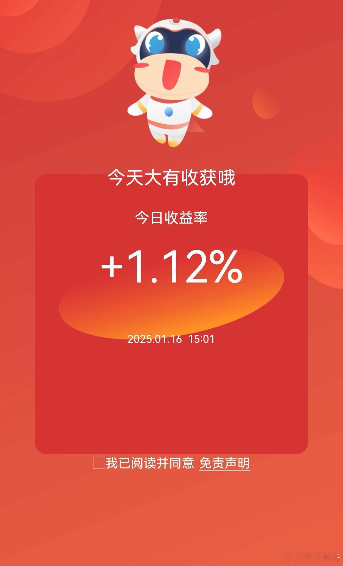 尾盘搏了一股，小小的拉升了一点点。今天小赚，今年账户红了。[哈哈][哈哈][哈哈