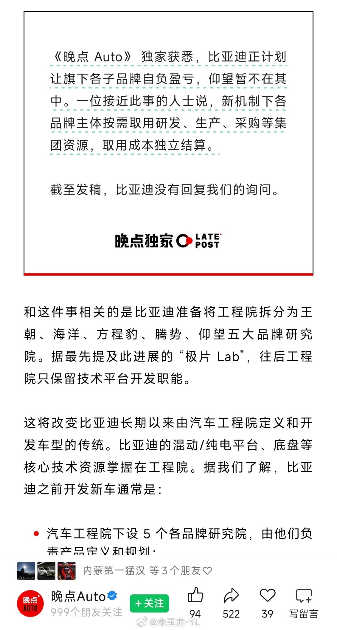 比亚迪正计划让旗下各子品牌自负盈亏，不过这个核心的问题是国内和海外分开算吗，海外