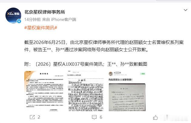 【赵丽颖黑粉公开致歉信】赵丽颖名誉维权最新进展6月25日，发布：截至2026年6