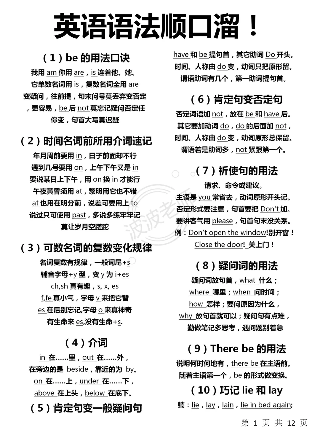 这个语法顺口溜太顶了！拒绝死记硬背！