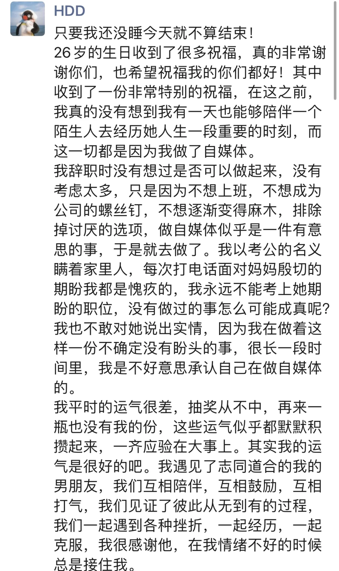 收到一份特别的生日礼物