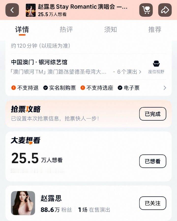 啊啊啊啊啊啊25万人要跟我抢票赵露思