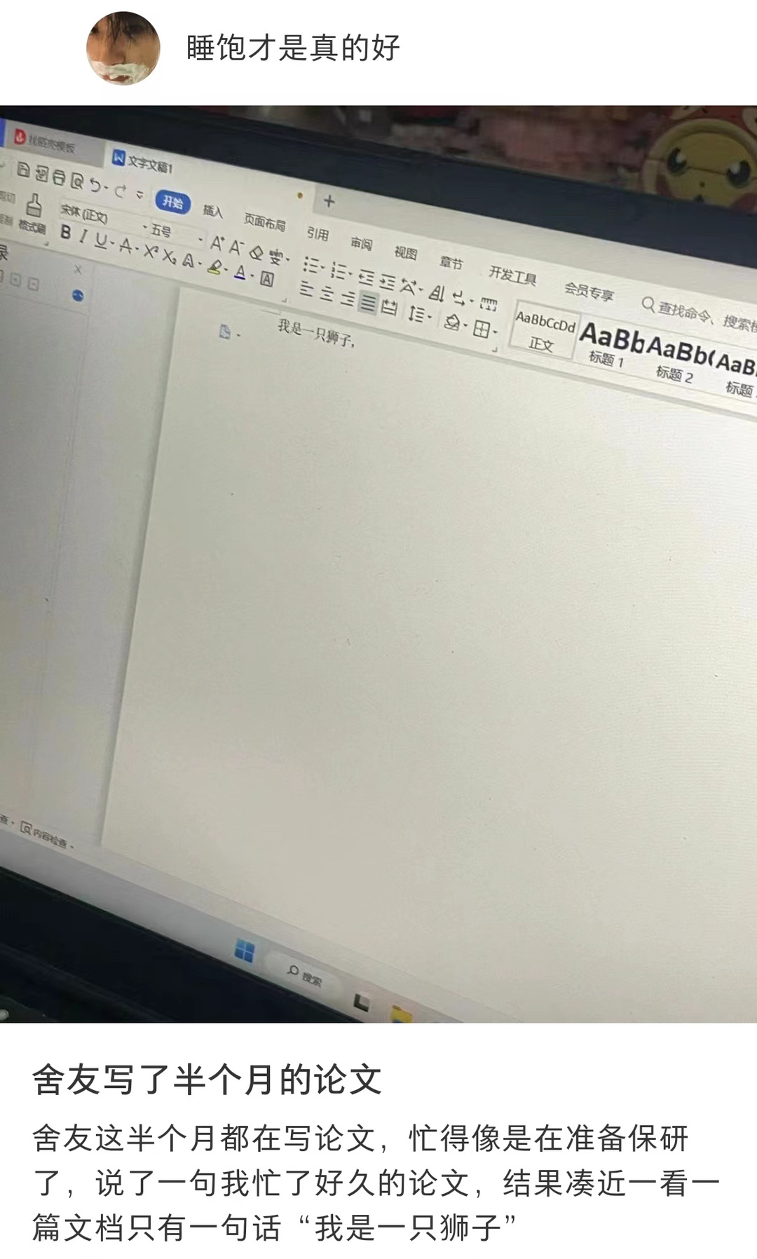 #室友写了半个月的论文# ​​​