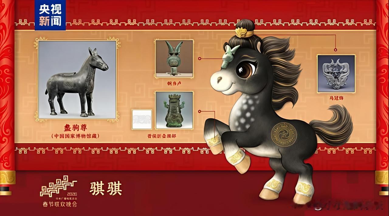 骐骐、骥骥、驰驰、骋骋，马年春晚吉祥物四马齐驱，这里头的文化深意你知道吗？

2