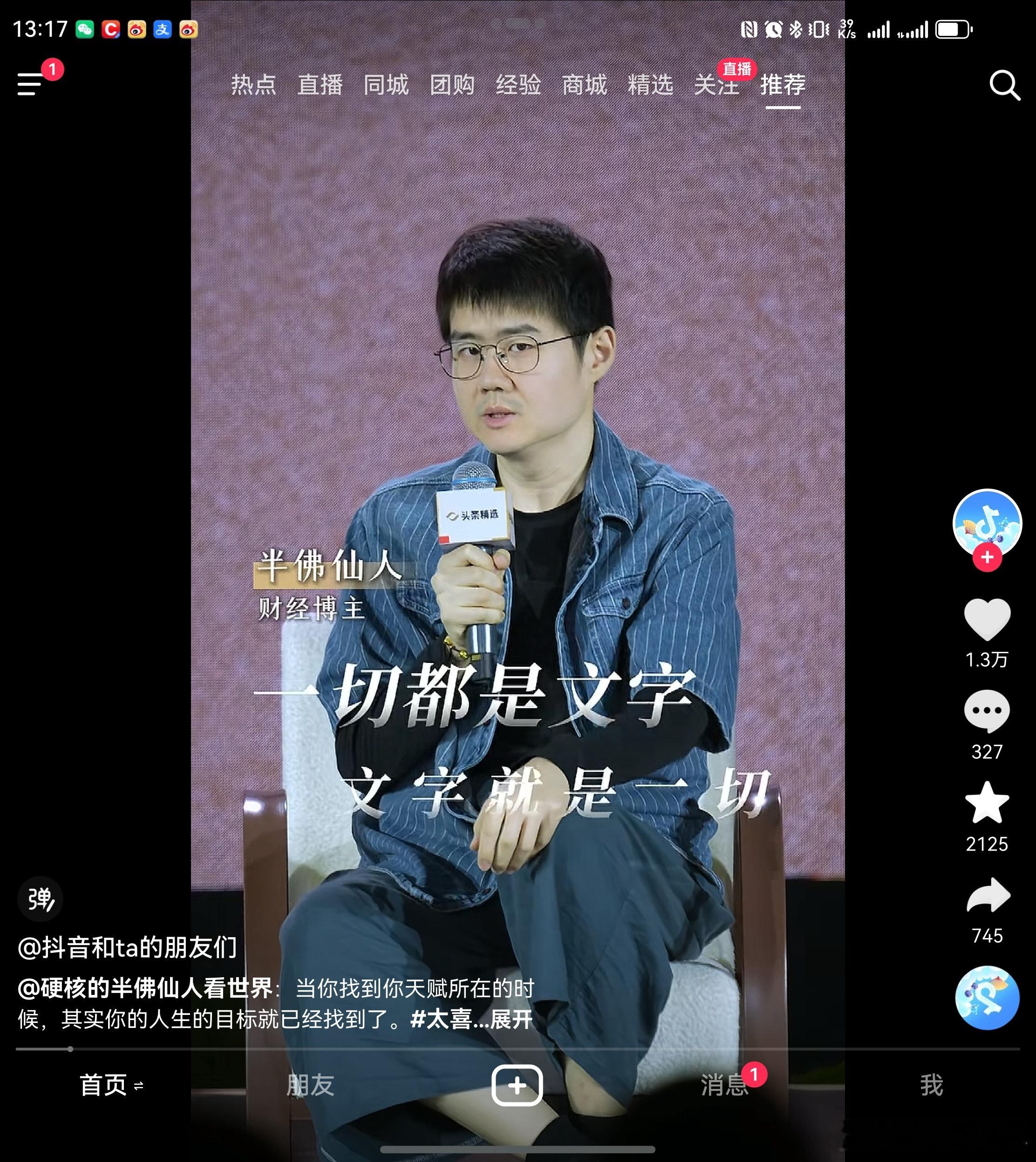 【半佛仙人】可以说是目前为止，最成功的财经IP了。什么，你说股社区？吹P2P的没