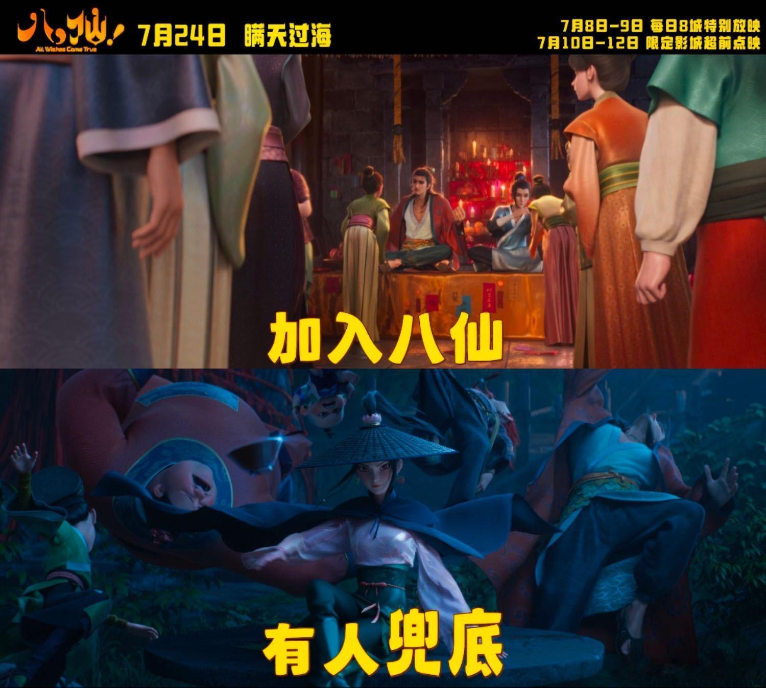 和神仙搭子看八仙好运翻倍一个人出门处处碰壁，一群伙伴相伴万事无忧，八仙小队同心冒