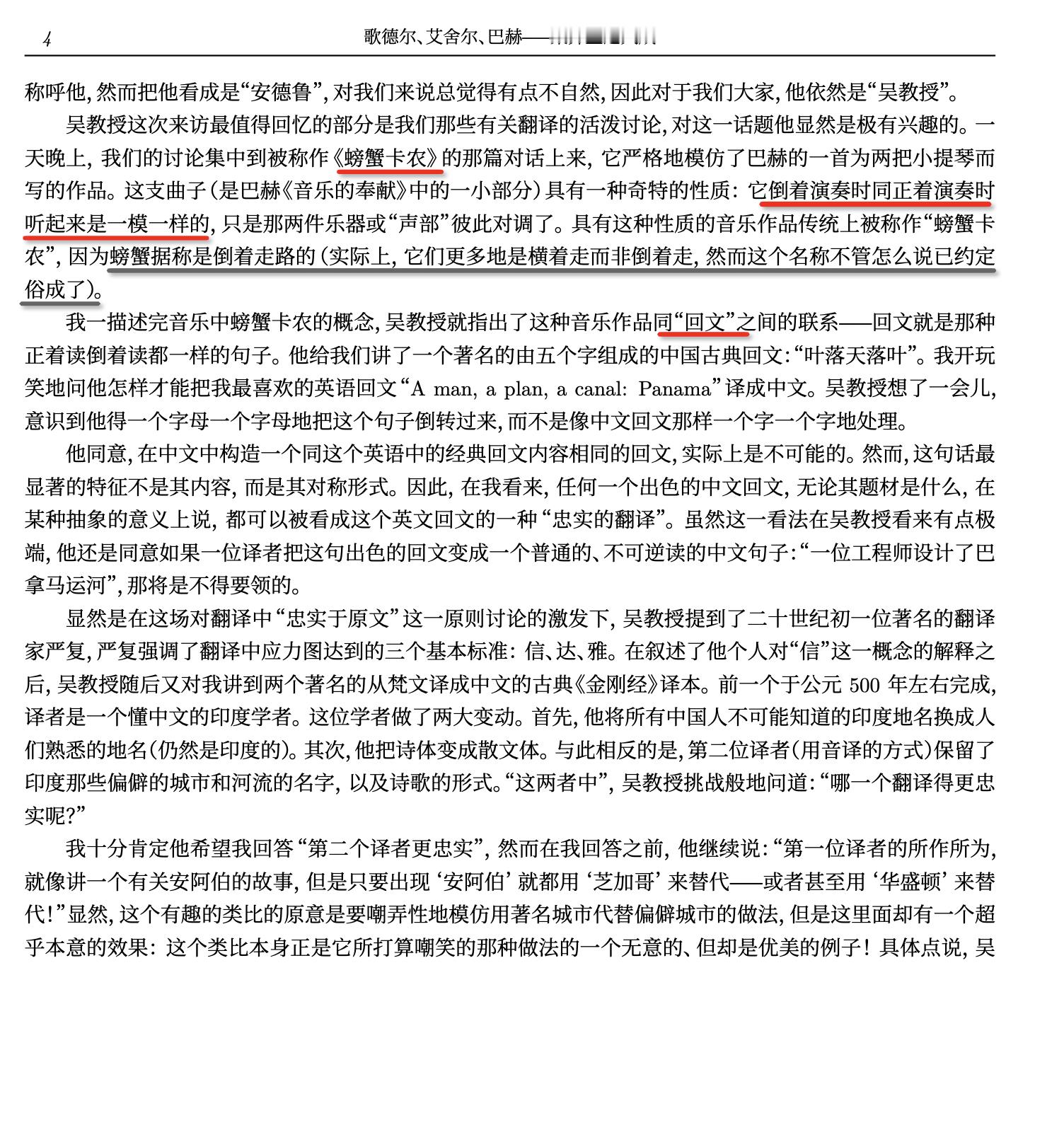 侯世达自己写的书，他自己解释不清楚为什么要用「螃蟹卡农」这个名字....螃蟹卡农