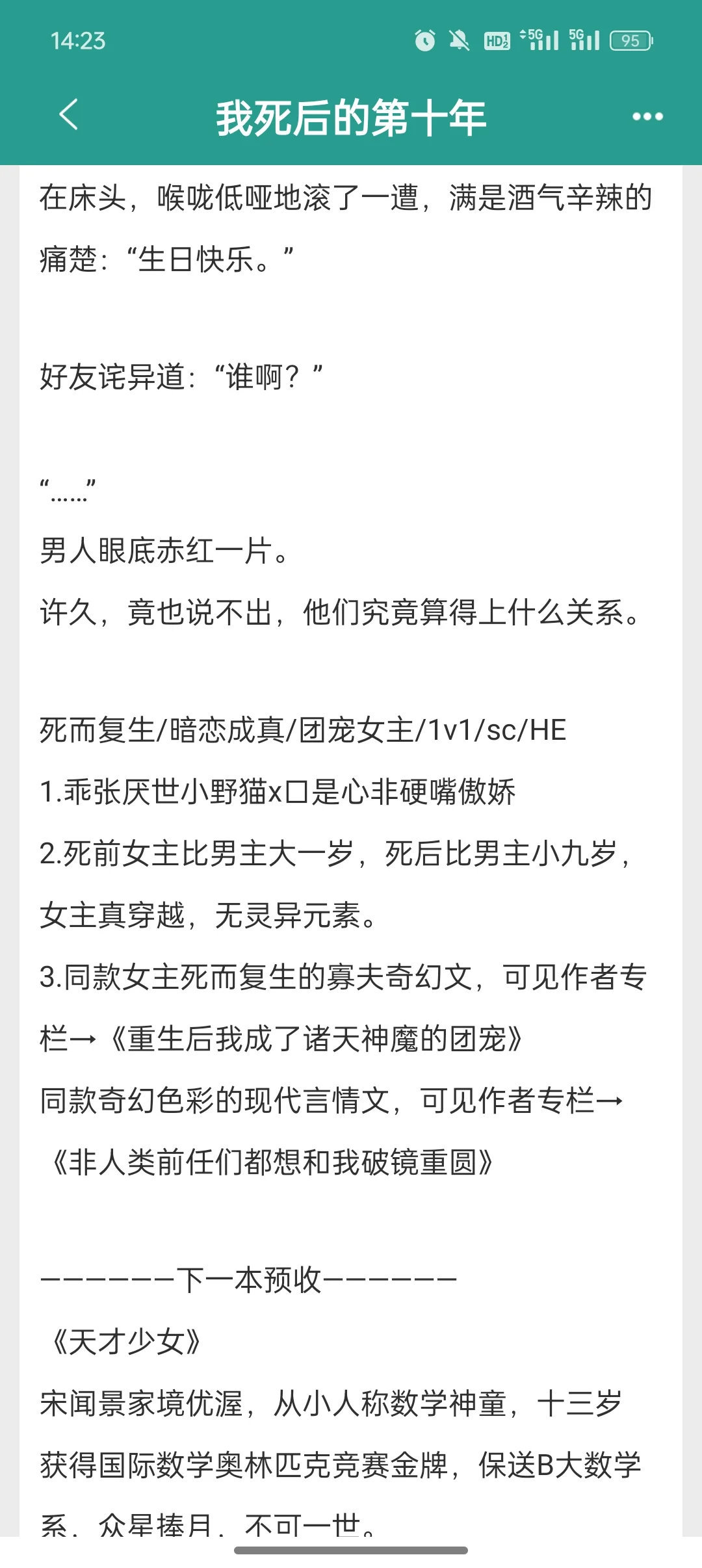 这本巨巨巨好看！死去白月光十年后回来了！