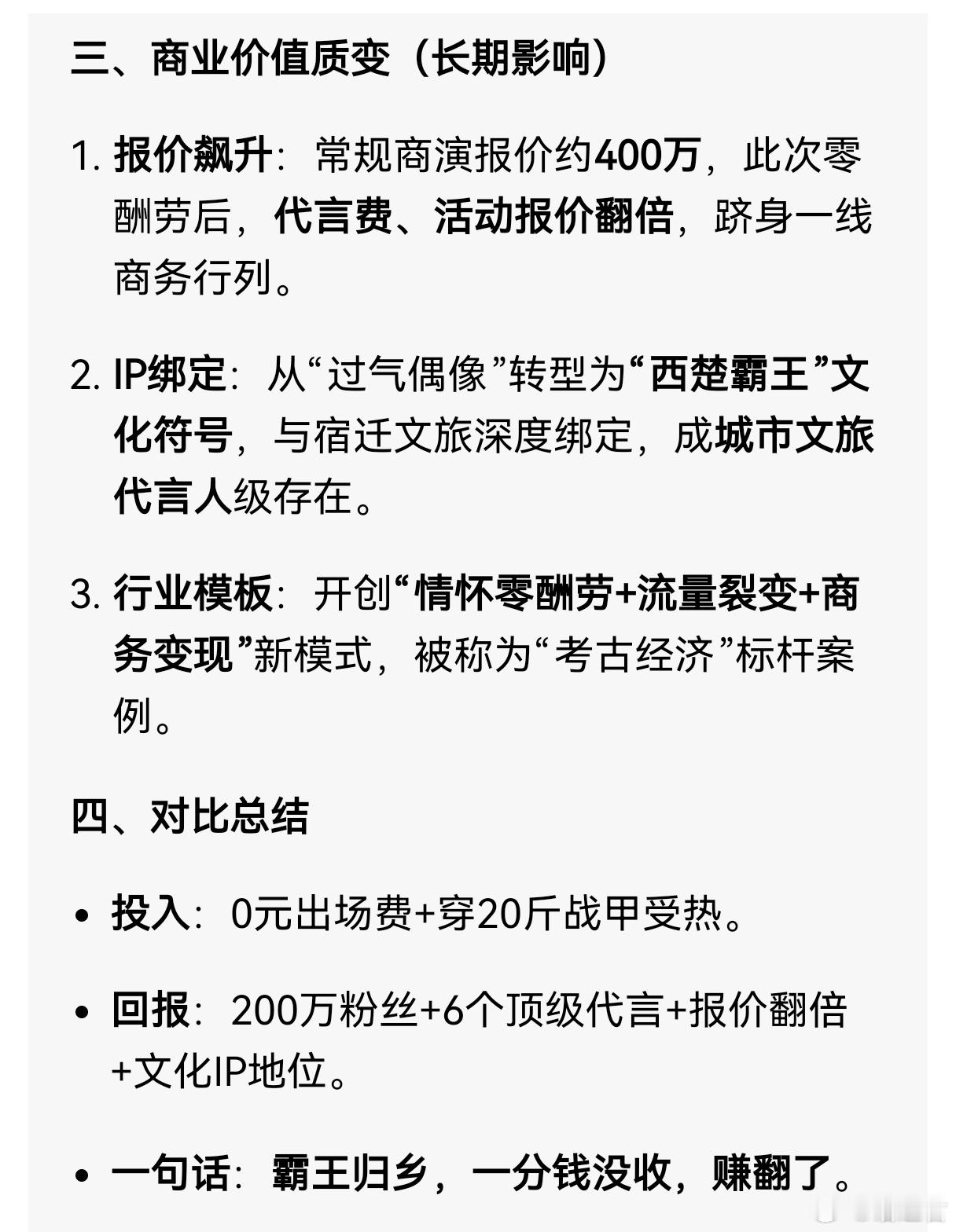 霸王回家，不谈钱，只谈情义4月29日宿迁市文广旅局正式确认：未支付任何商业出场费