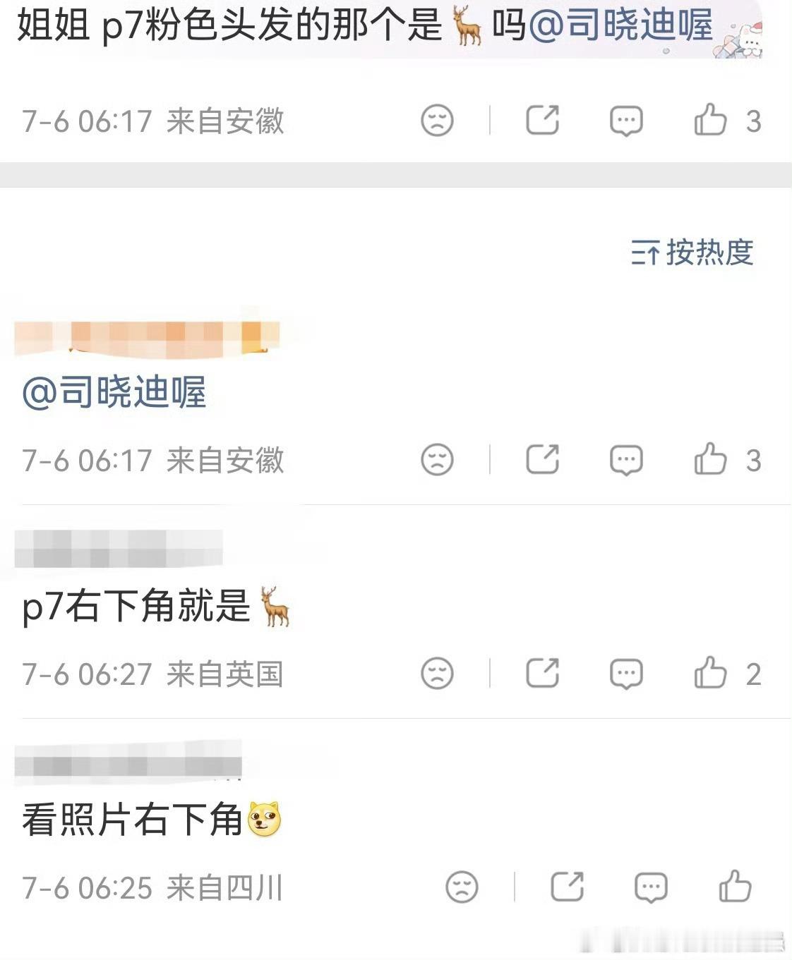 司晓迪疑似发鹿晗AI嫌疑挺大的！ 