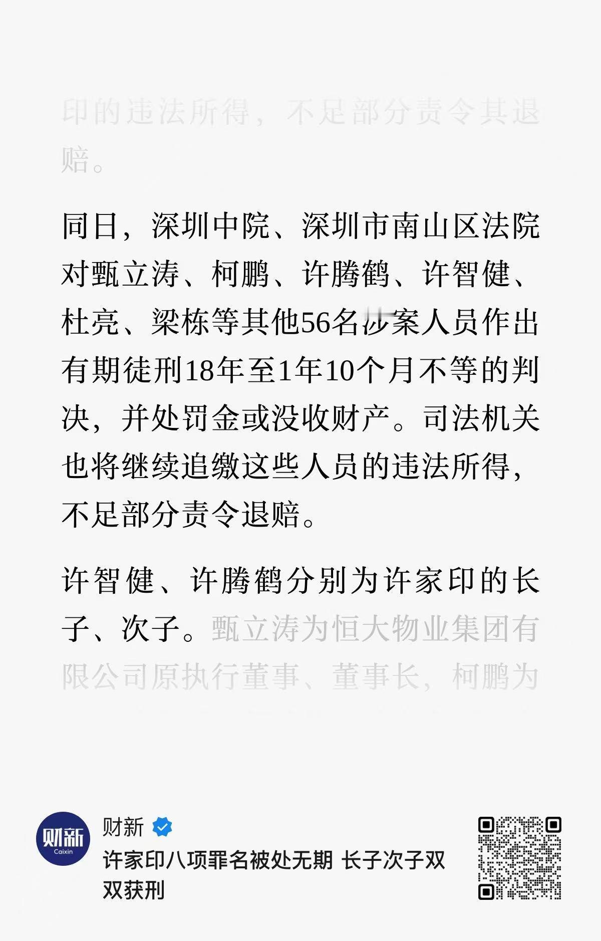 许家印两个儿子也被判了啊许家印被判无期