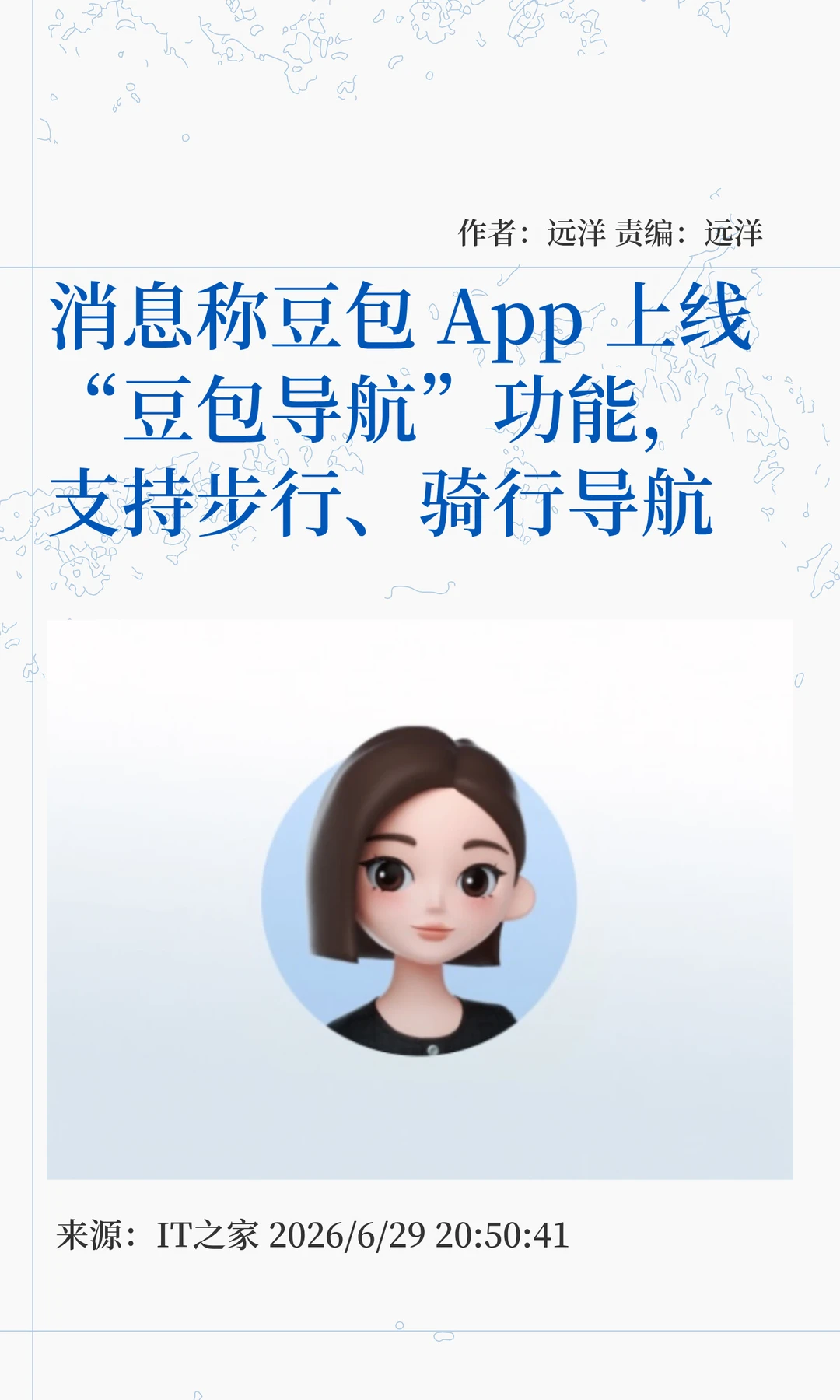 豆包App内置"豆包导航"，支持步行骑行导航