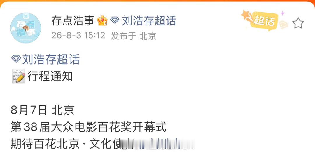 刘浩存确认出席百花奖刘浩存确认出席百花奖开幕式 刘浩存确认出席百花奖开幕式！终于