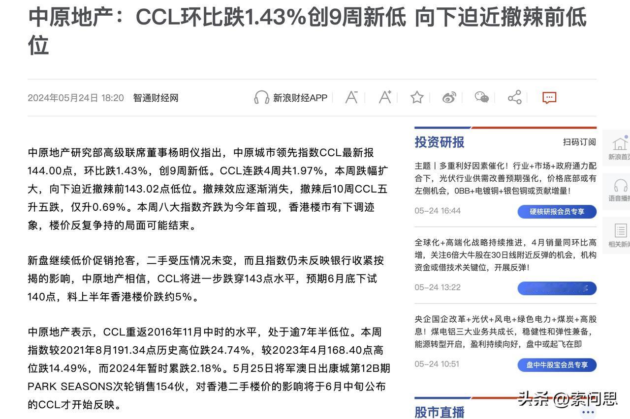 香港撤辣两个月后，房价又开始下跌了。
香港撤辣是三月前后。因为撤辣能节约税费15