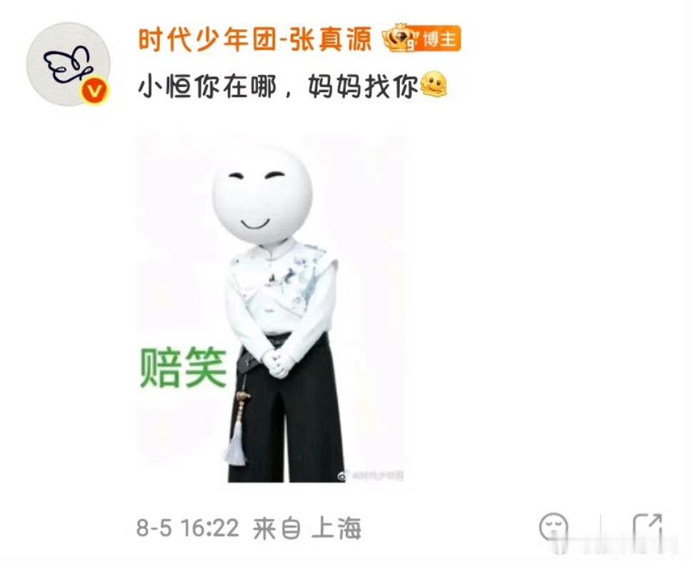 张真源赔笑家族张真源赔笑表情包宇宙张真源上节目就是来贡献表情包的吧！确实很实用[