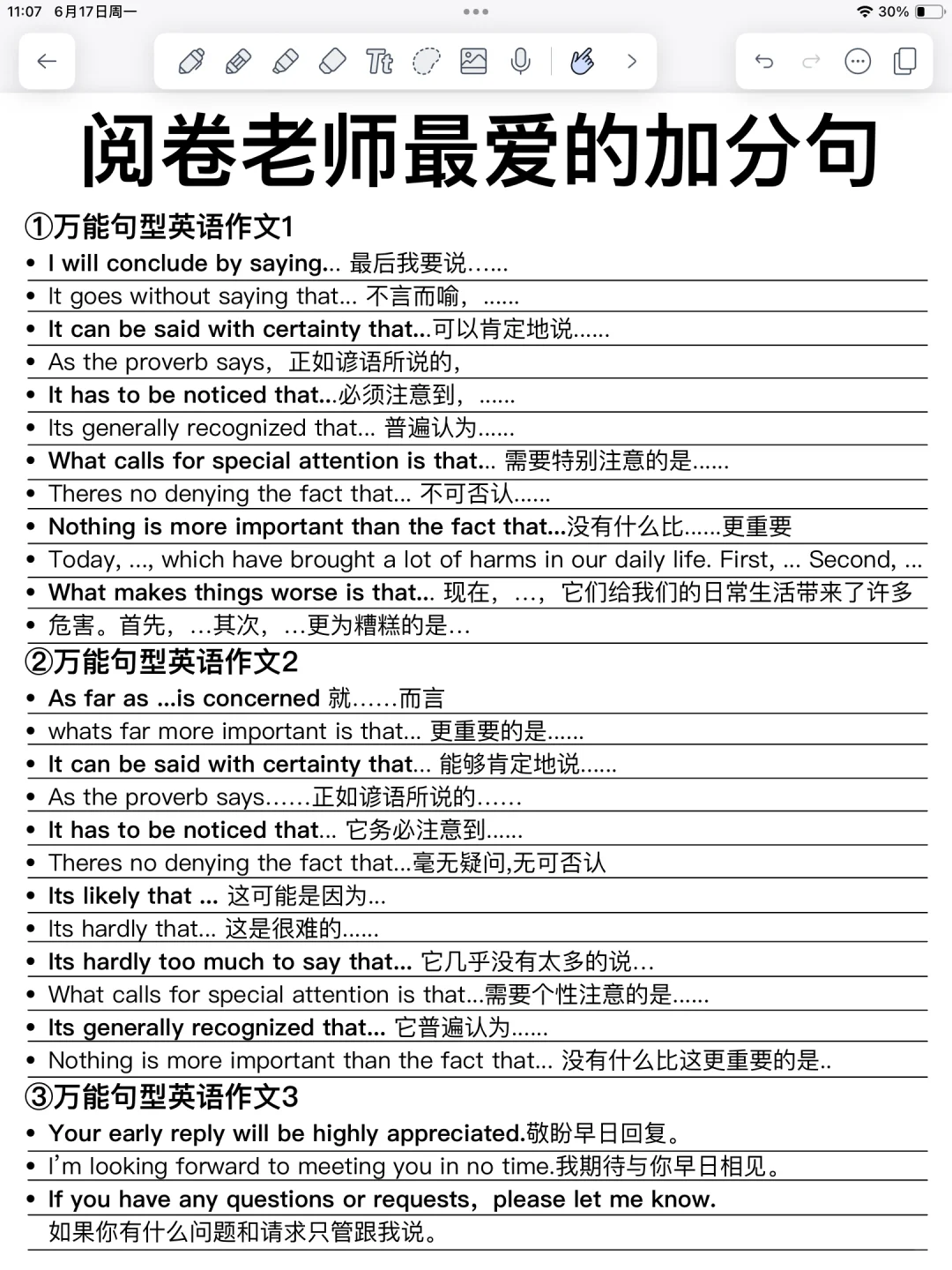英语作文高分万能句！直接套！作文秒变高级！