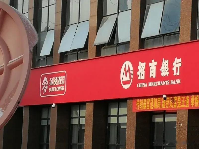 招商银行2025年净利润1501.81亿元 招商银行2025年业绩快报出炉，净利