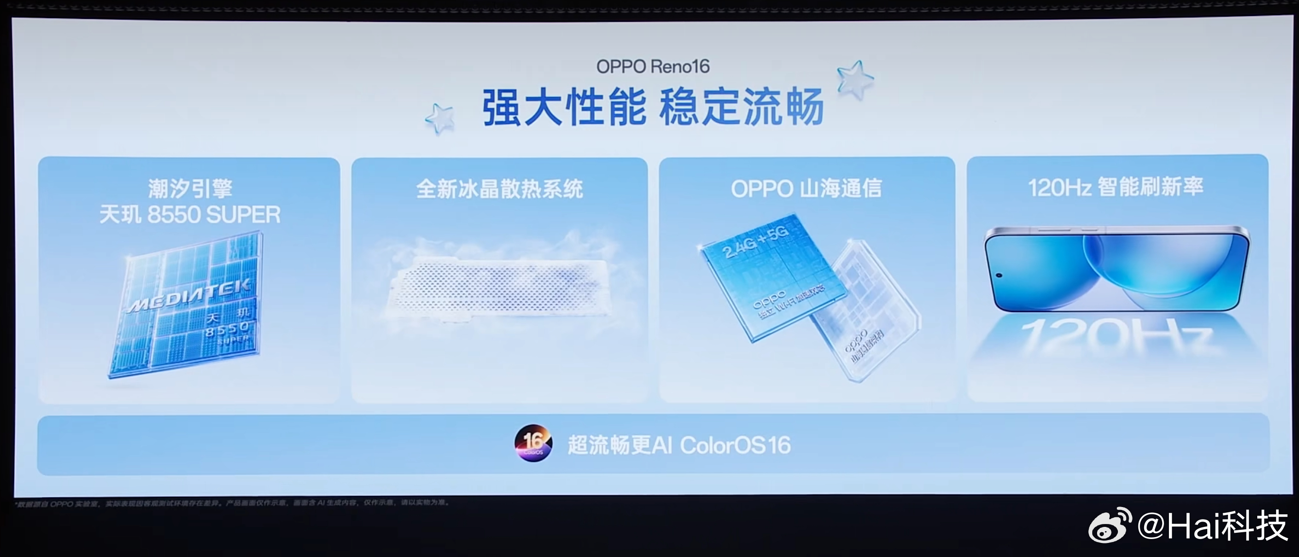 Reno16是天玑8550 SUPER+120Hz高刷屏+冰晶散热系统+OPPO