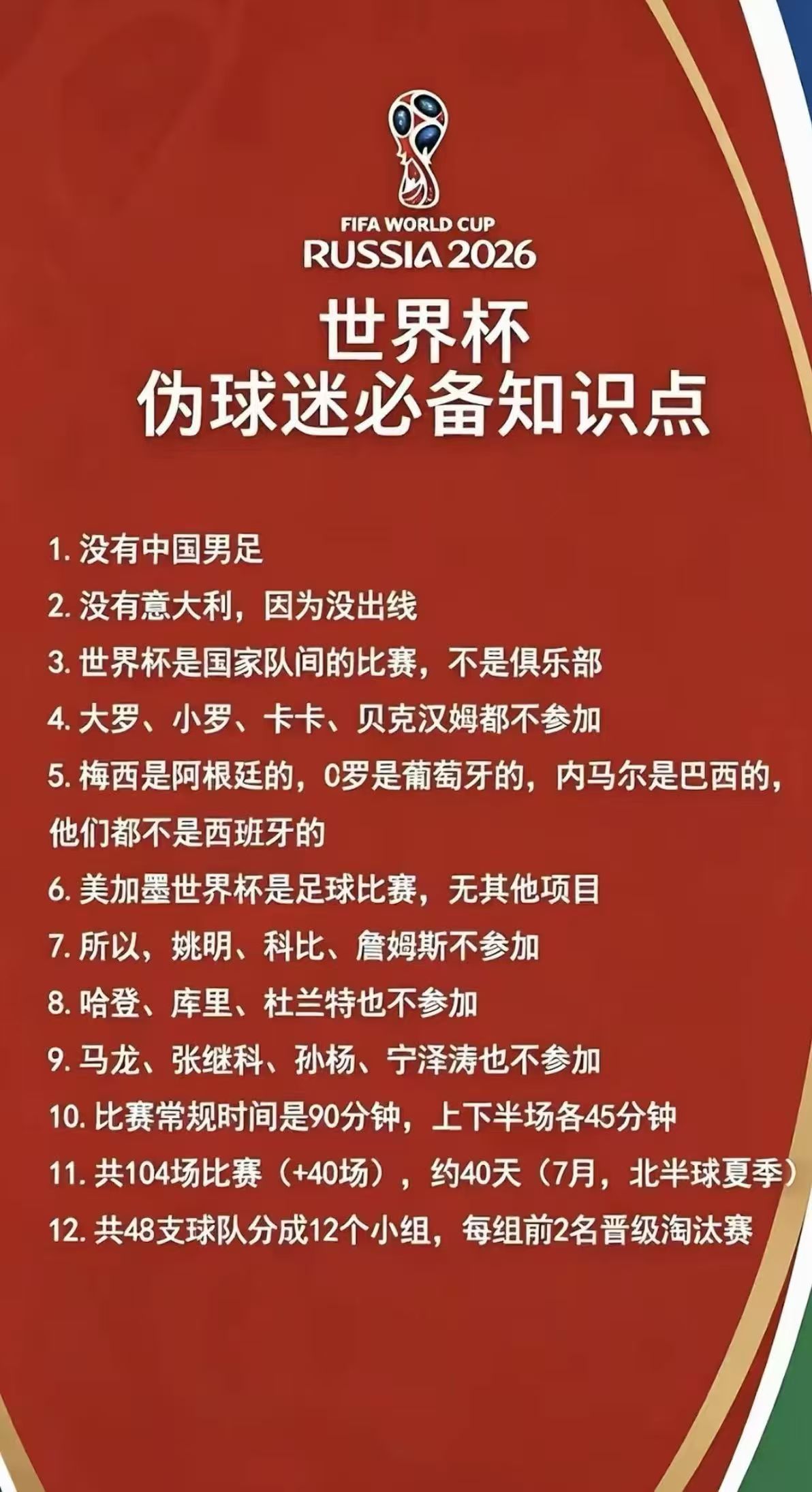 车若初见 世界杯知识分享