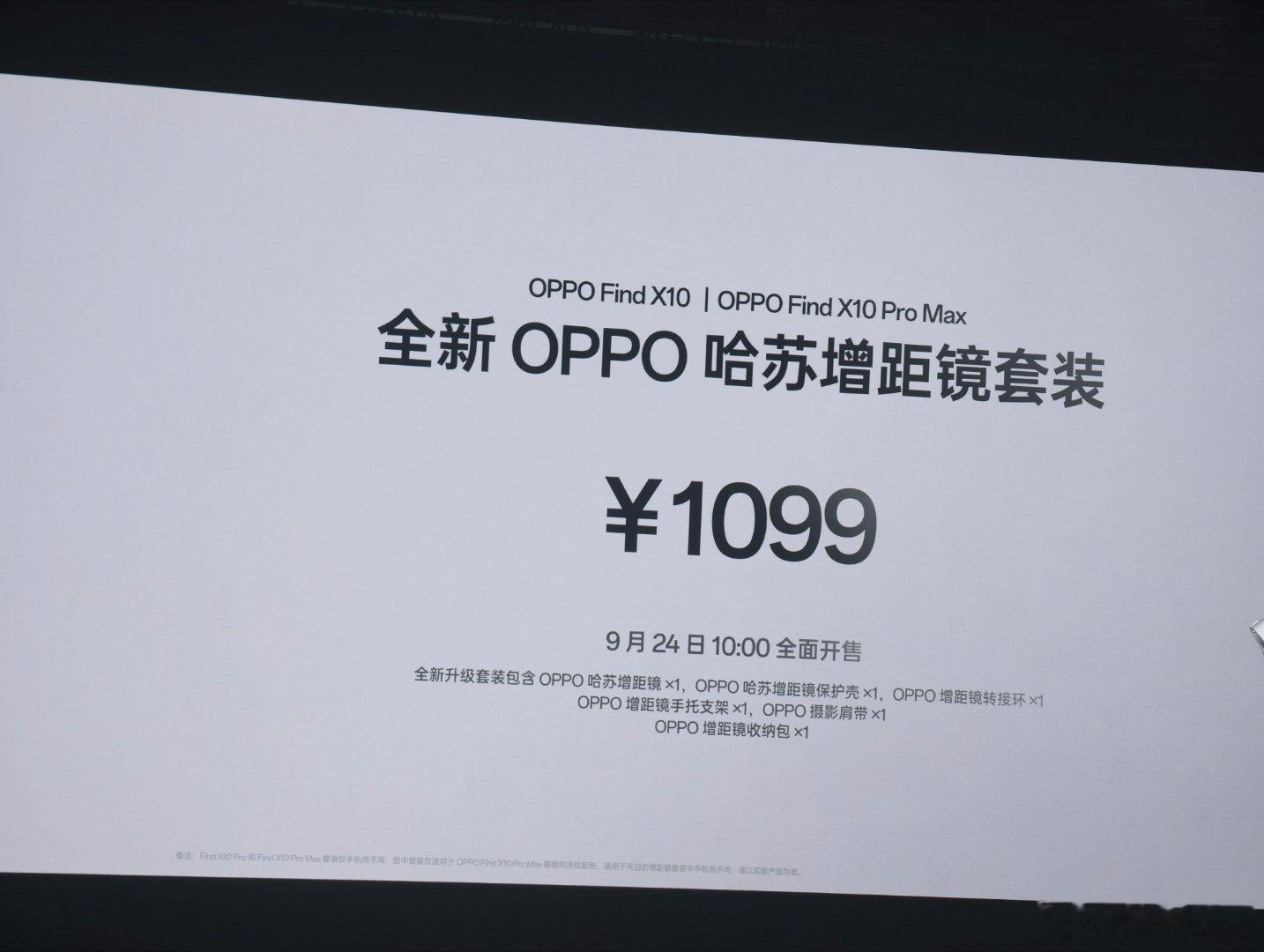 OPPO Find X10系列价格出炉：​​X10 5499元起售；​X10 P