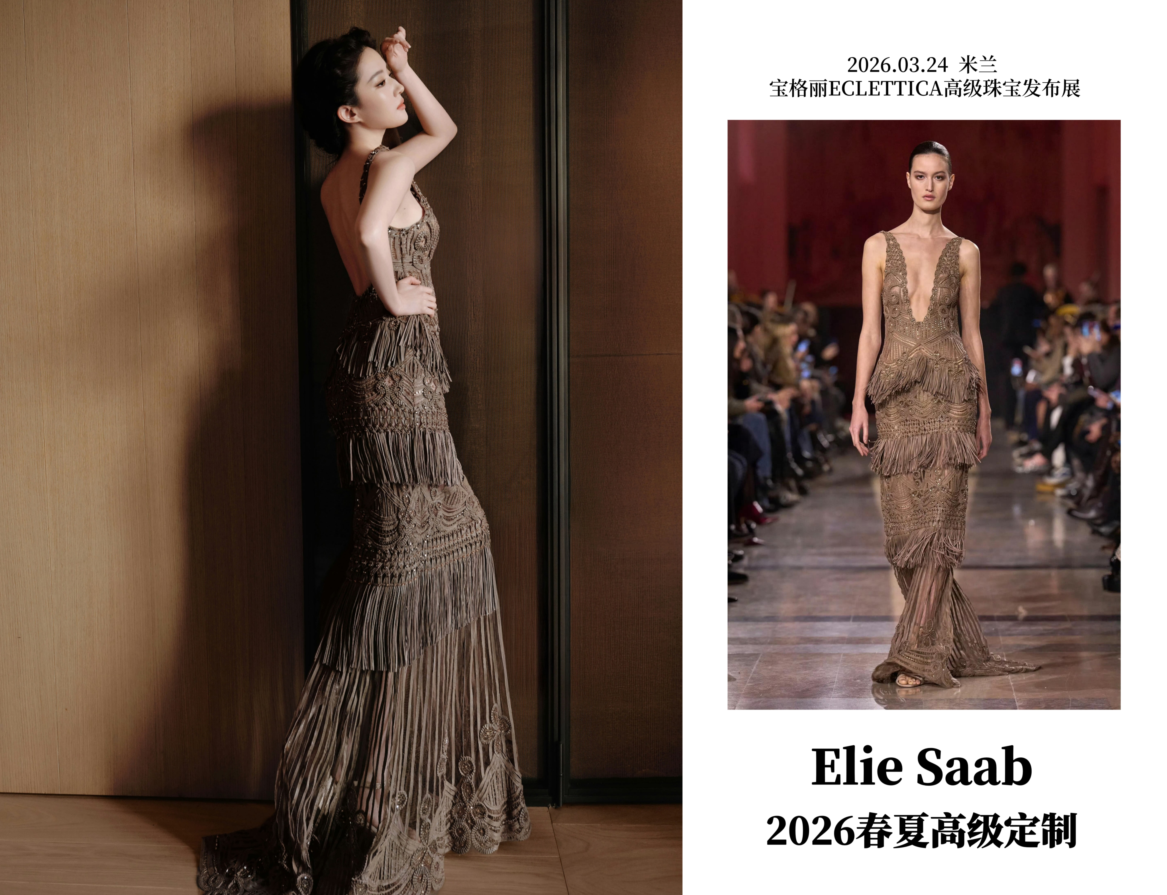 宝格丽ECLETTICA高级珠宝发布展刘亦菲演绎 Elie Saab 2026春