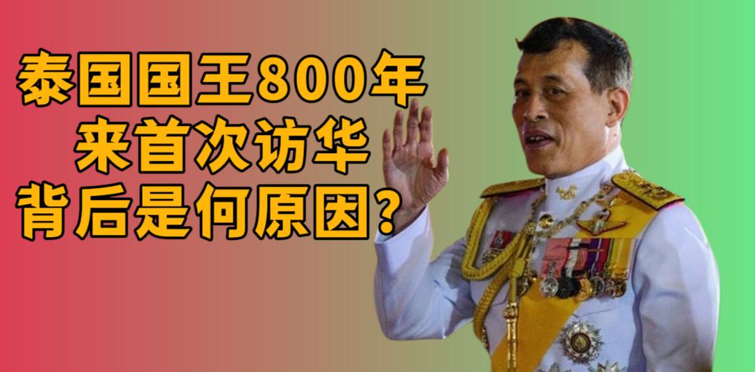 就在刚刚。
 
据媒体报道，泰国王室突然宣布了访华行程，相关细节仍以双方后续发布