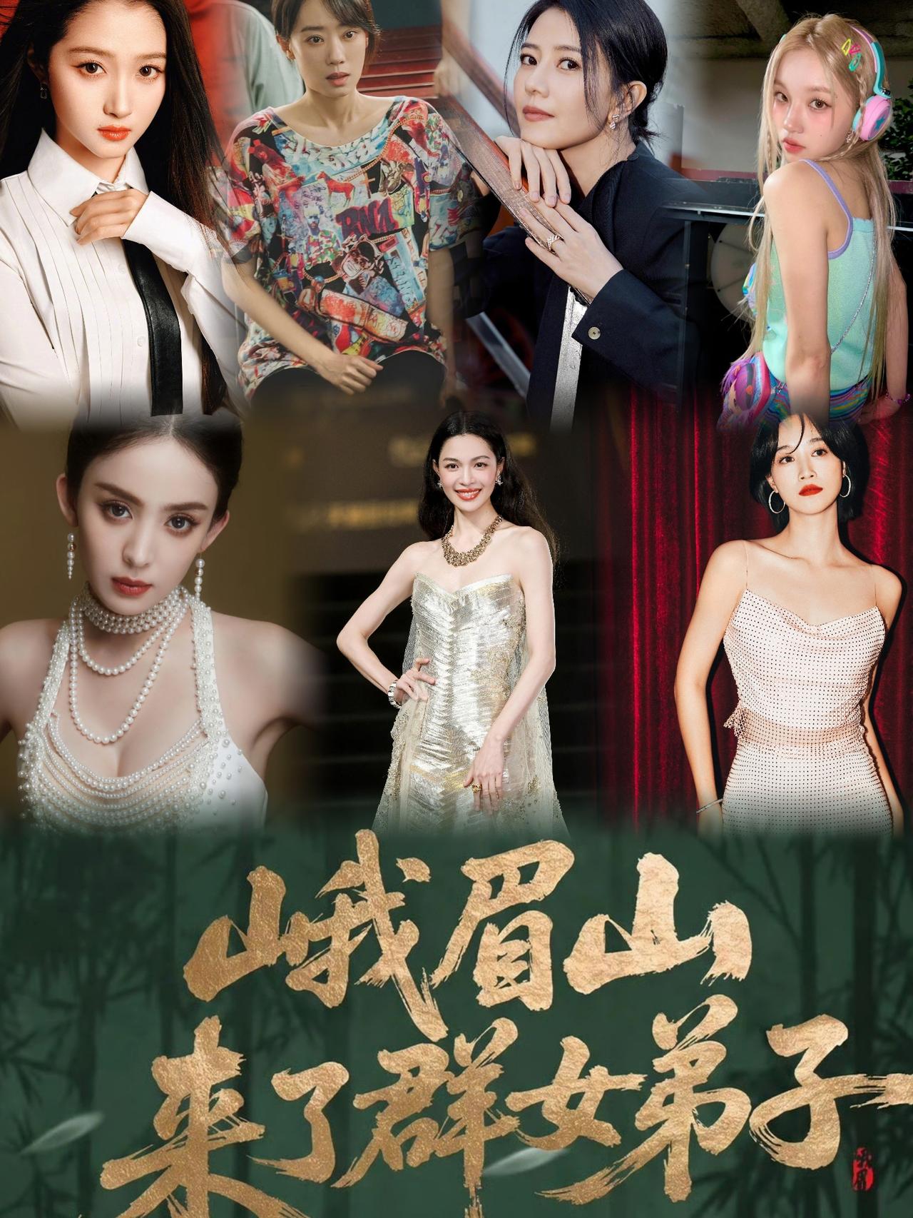 一座名山，七位女星，21个日夜，爱奇艺重磅打造全新真人秀综艺《峨眉山来了群女弟子