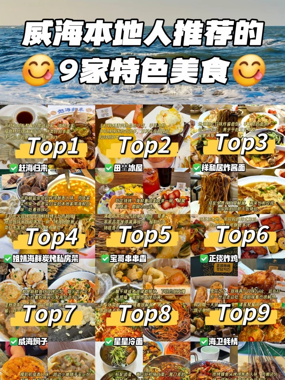 来威海，和朋友一致认为威海好吃的店