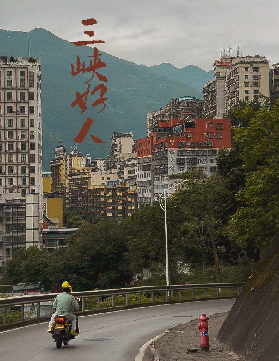 三峡好人 波 重庆·白帝城·瞿塘峡三峡之巅景区