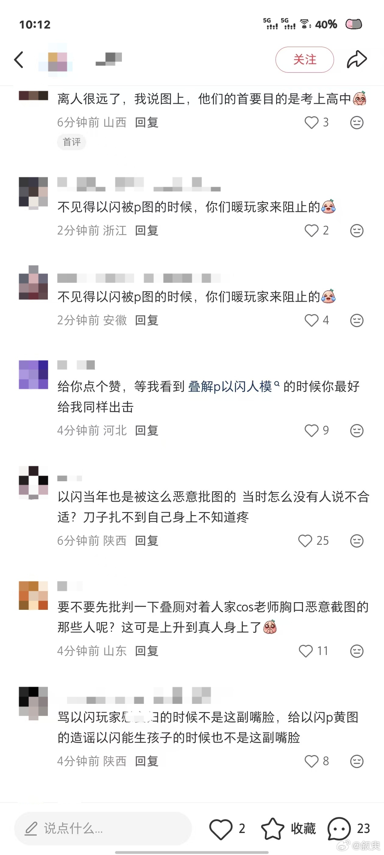 当初以闪被造谣的时候怎么不说都是女生了？赛博爱女这一块还得是叠姐