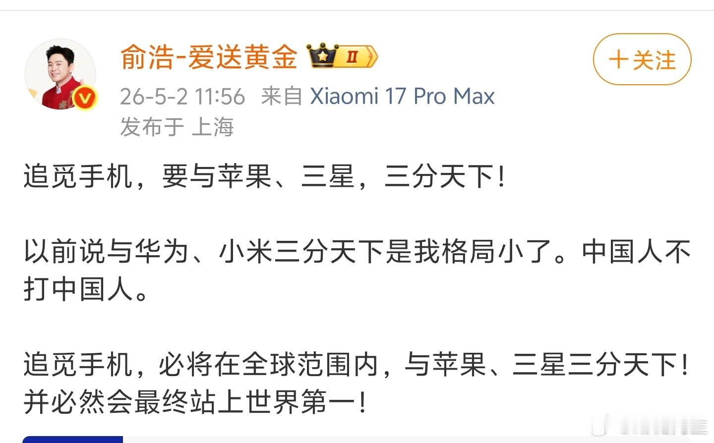 追觅CEO：追觅手机，必将在全球范围内，与苹果、三星三分天下！并必然会最终站上世