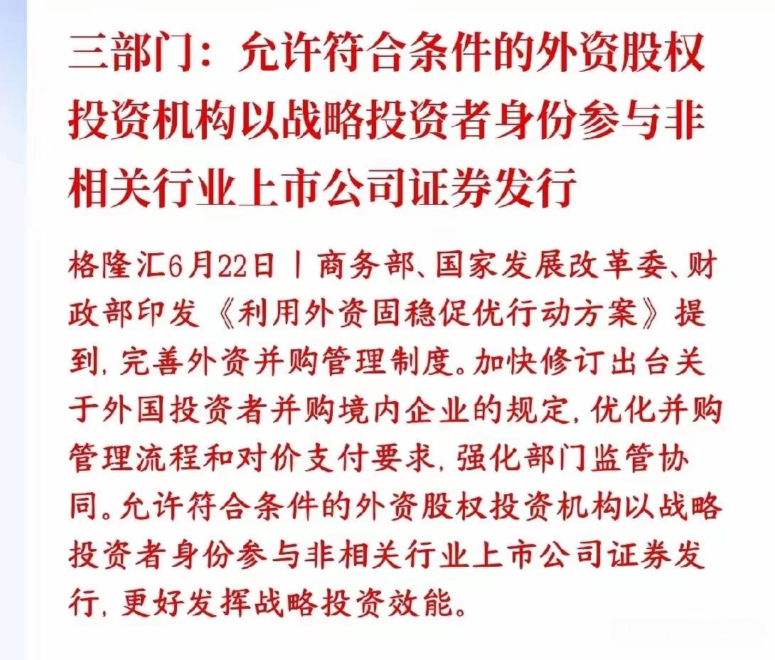 外资是增量资金将持续流入A股市场，三部门：	稳步提升金融业开放水平 支持符合条件