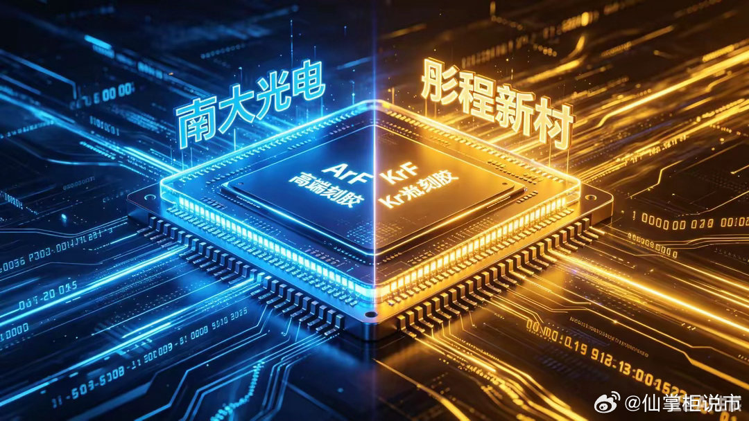 半导体光刻胶两大龙头对决！南大光电VS彤程新材，谁才是真正潜力股？国产半导体材料