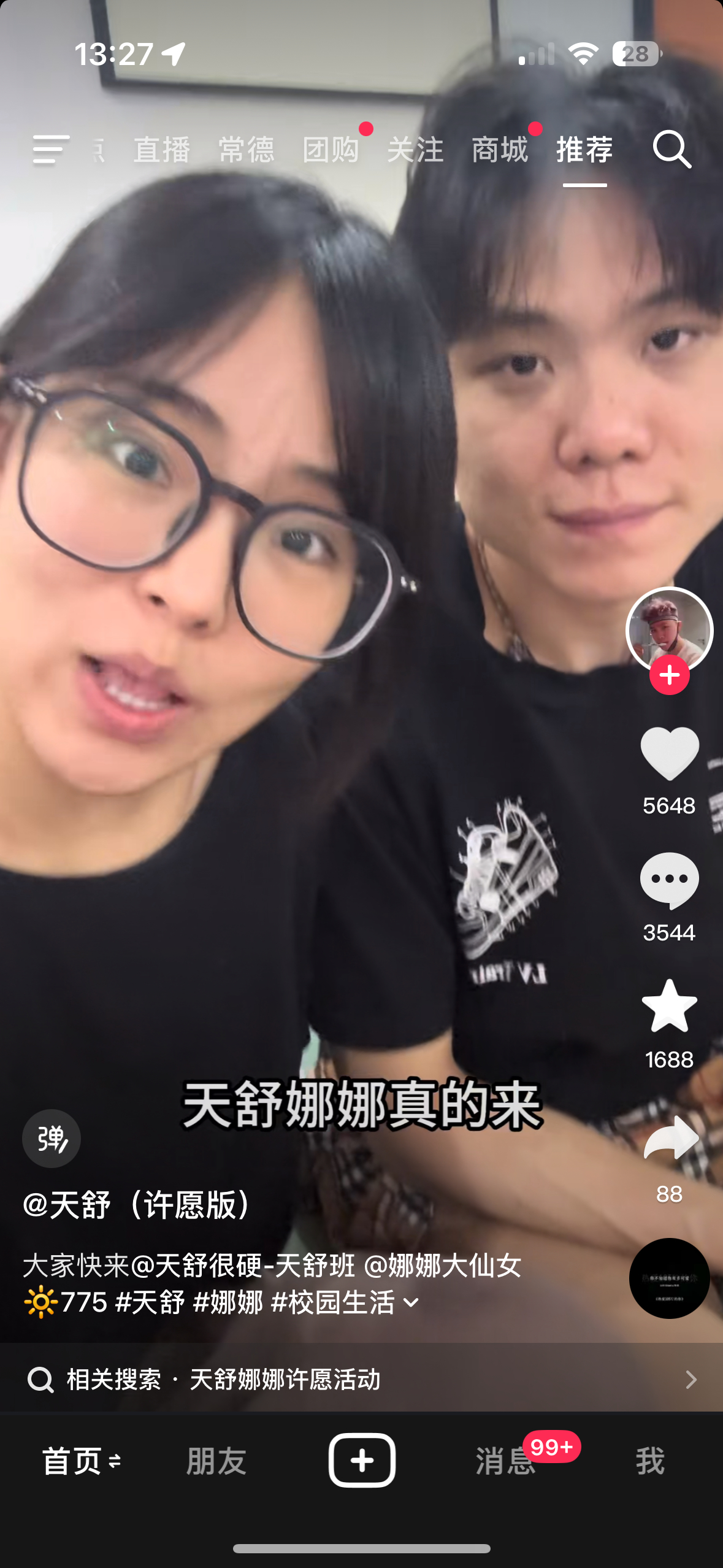 两个乐子 天天发抽奖的实则中奖的只有在天上的妈妈 