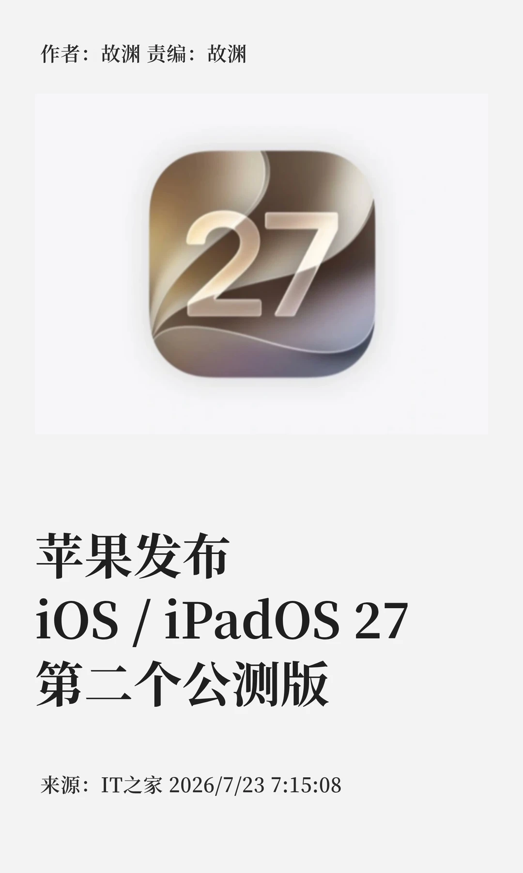 苹果发布iOS/iPadOS 27第二个公测版