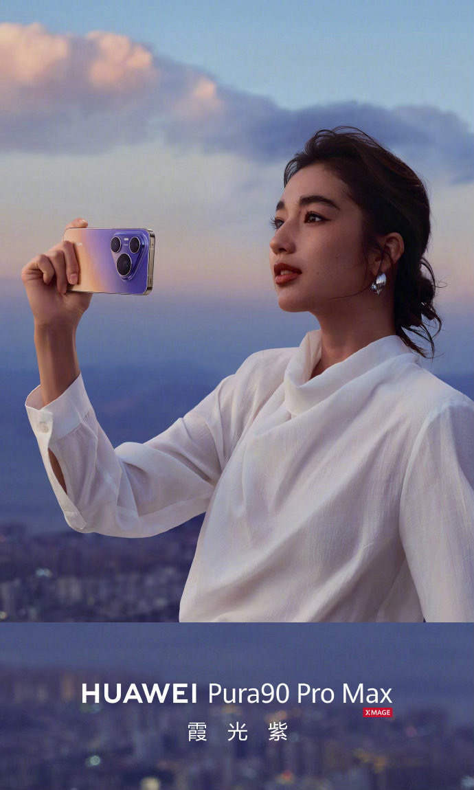 华为pura90发布全新智拍技术 影像实力全面跃升，抓拍更稳、夜景更净。智能摆姿