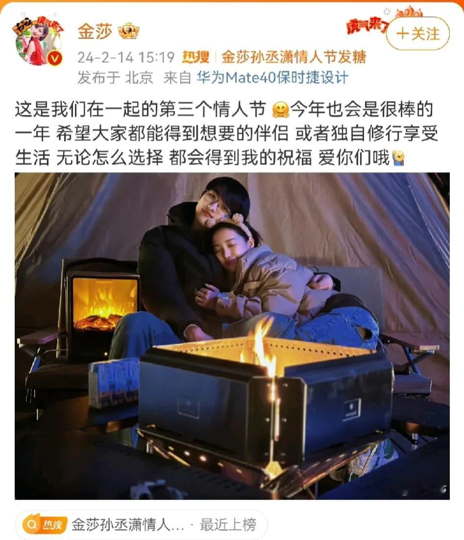 金莎情人节晒和孙丞潇合照！很幸福呀，祝福！