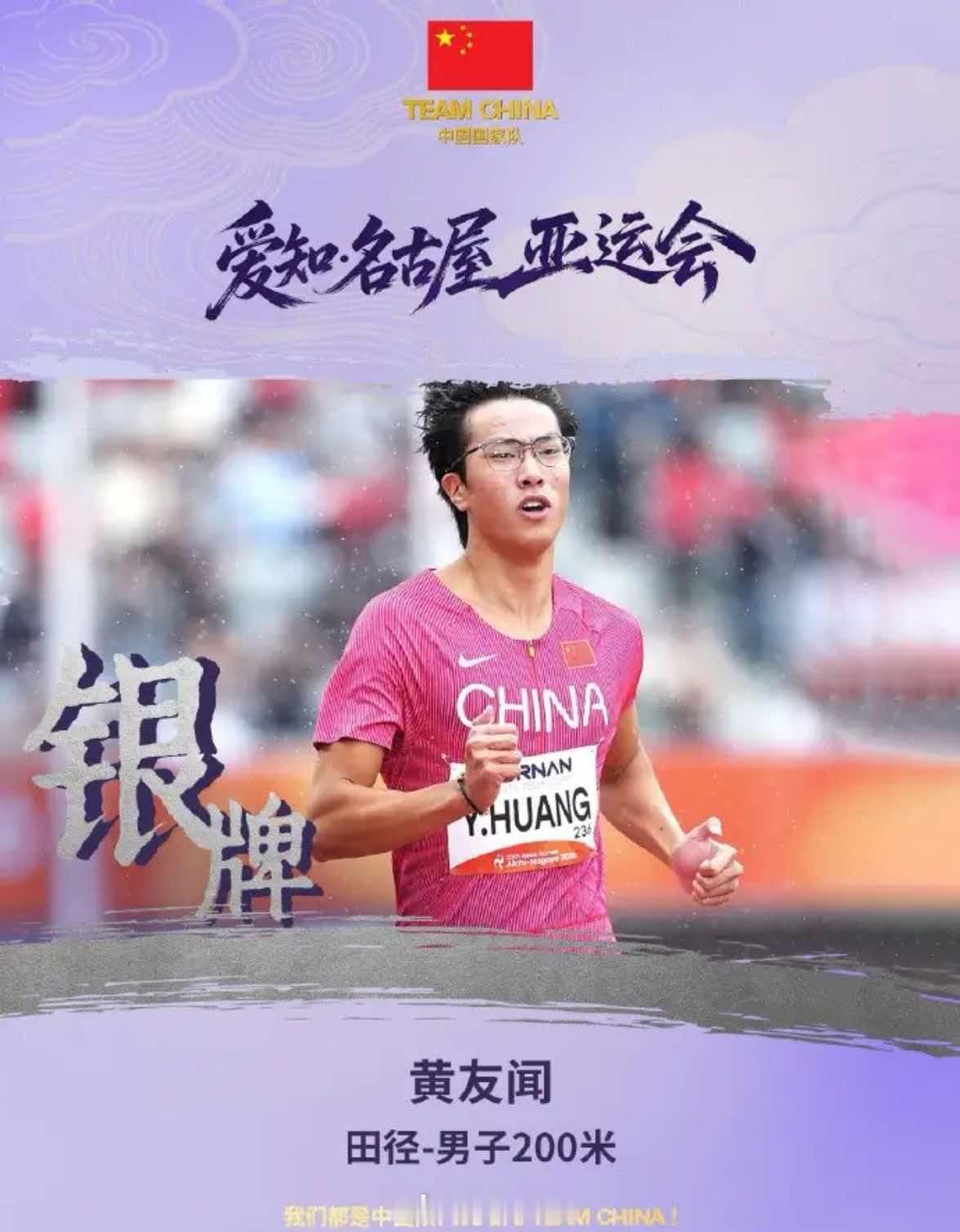 黄友闻200米跑出20秒45泰国选手汶颂19秒88夺得金牌，追平了谢震业的亚洲纪