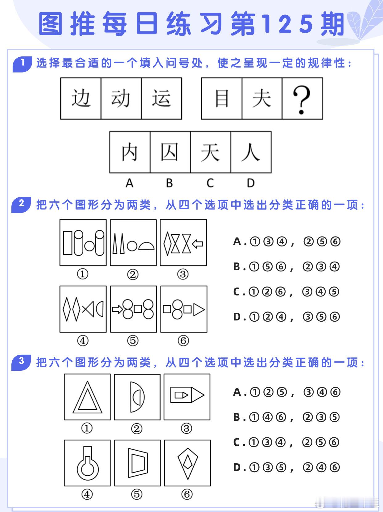 图推类比每日练习第125期图推难度：☆☆☆类比难度：☆☆☆决战公考省考国考 ​​