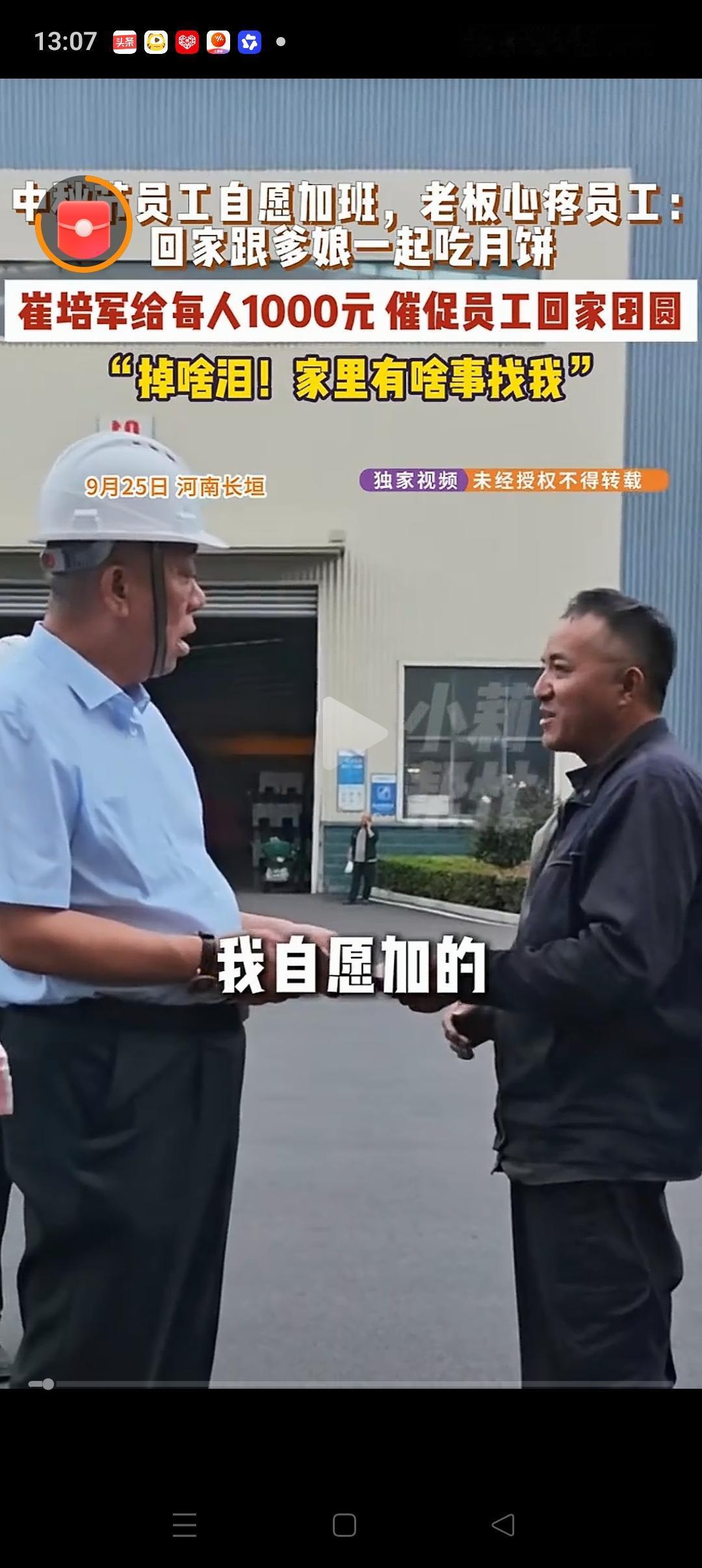 “有啥事找我”，9月25号，崔培军逛厂里时，发现有员工加班。便一人发了1000块
