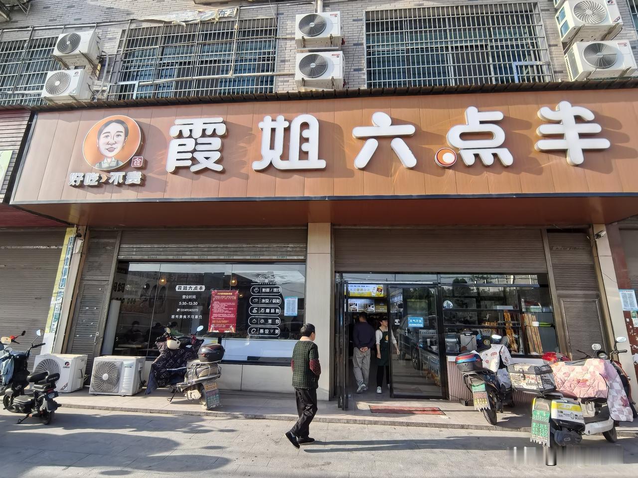 去长沙路过益阳灰山镇，打卡了《霞姐六点半》早餐店，体验超棒！店里人超多，大家都来