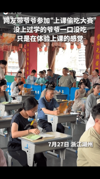 火到人民日报了！浙江湖州，一孙女带没上过学的爷爷参加“上课偷吃大赛”，爷爷早早来