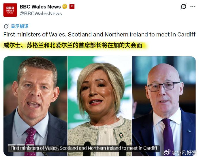 这三个人为什么会在一起开会，BBC不敢说，那我来说。
就是北爱尔兰、苏格兰和威尔
