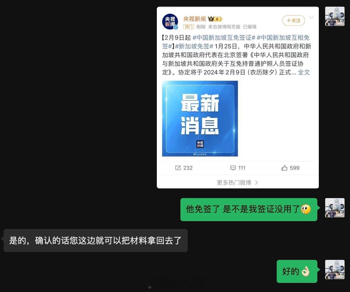 #中国新加坡互免签证#关于我早上刚办新加坡签证[怒] ​​​